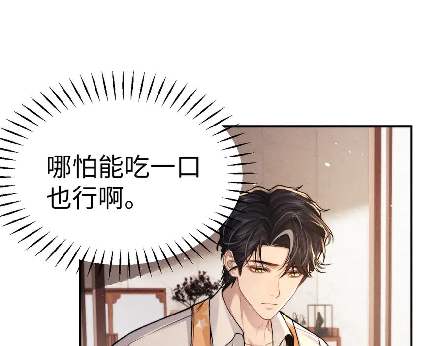 垂耳执事 第157话 第39页
