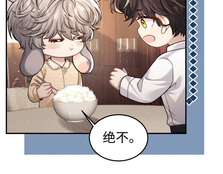 垂耳执事 第157话 第42页