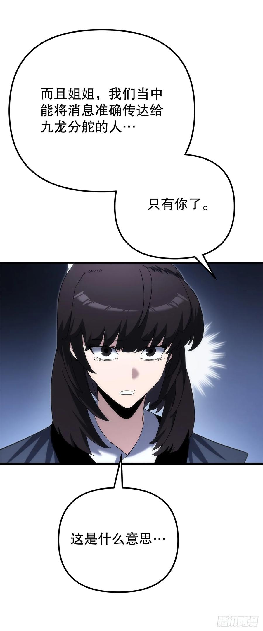 《重生魔神传》26.地下宝库 第75页