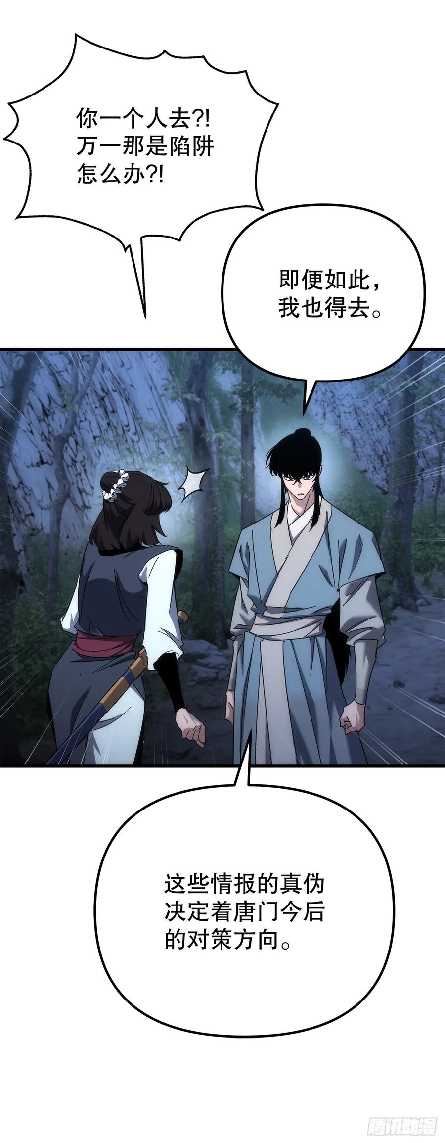 《重生魔神传》26.地下宝库 第71页