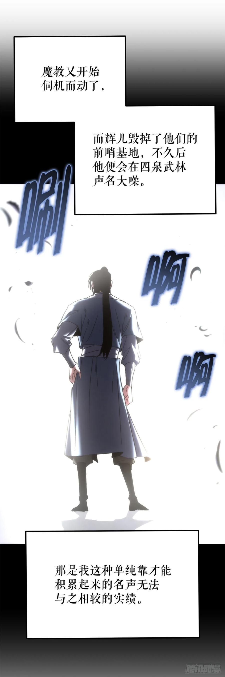《重生魔神传》26.地下宝库 第50页