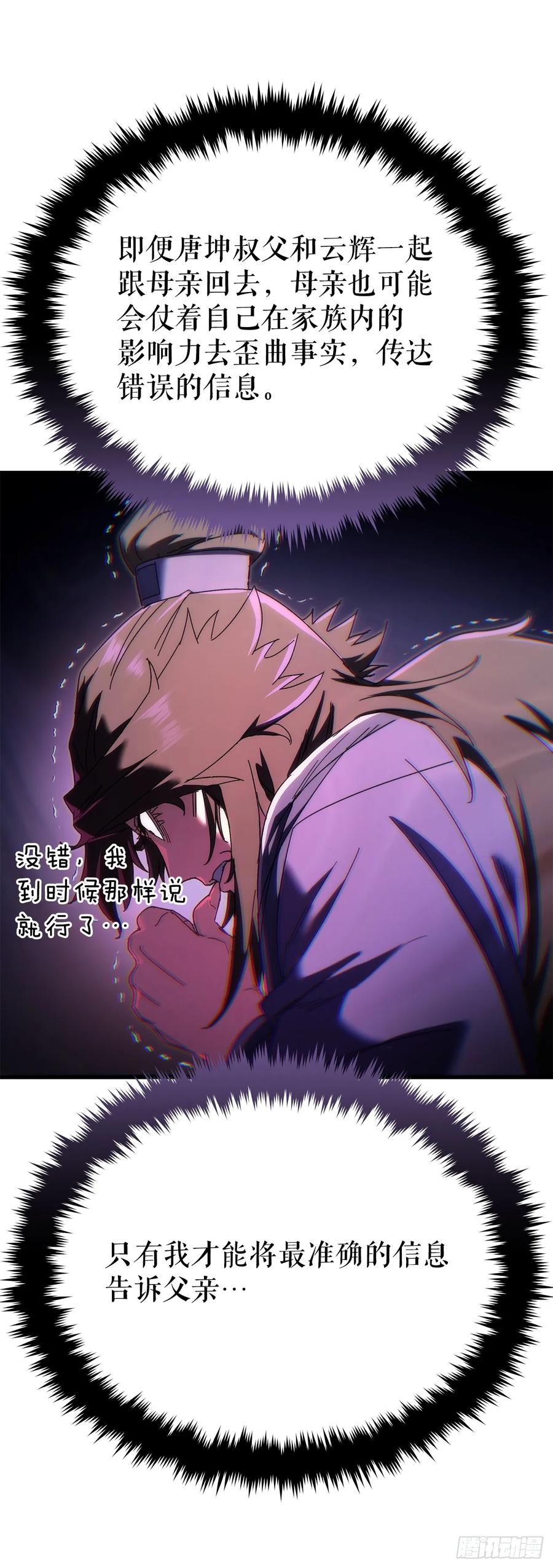 《重生魔神传》26.地下宝库 第77页