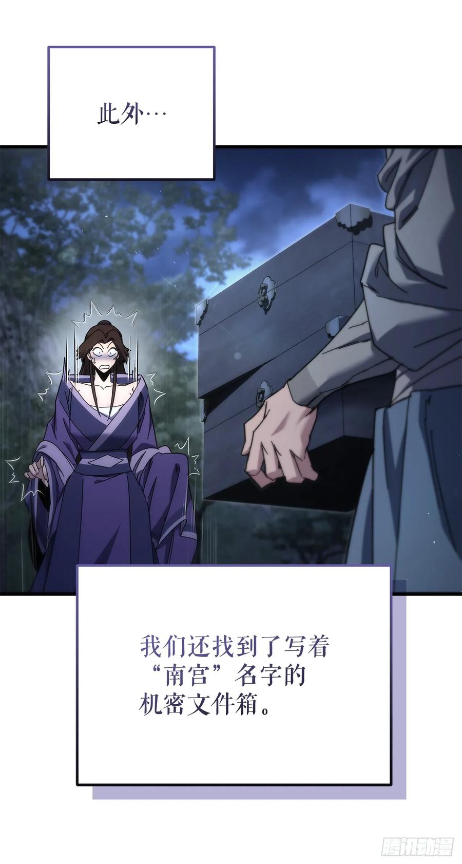 《重生魔神传》26.地下宝库 第66页