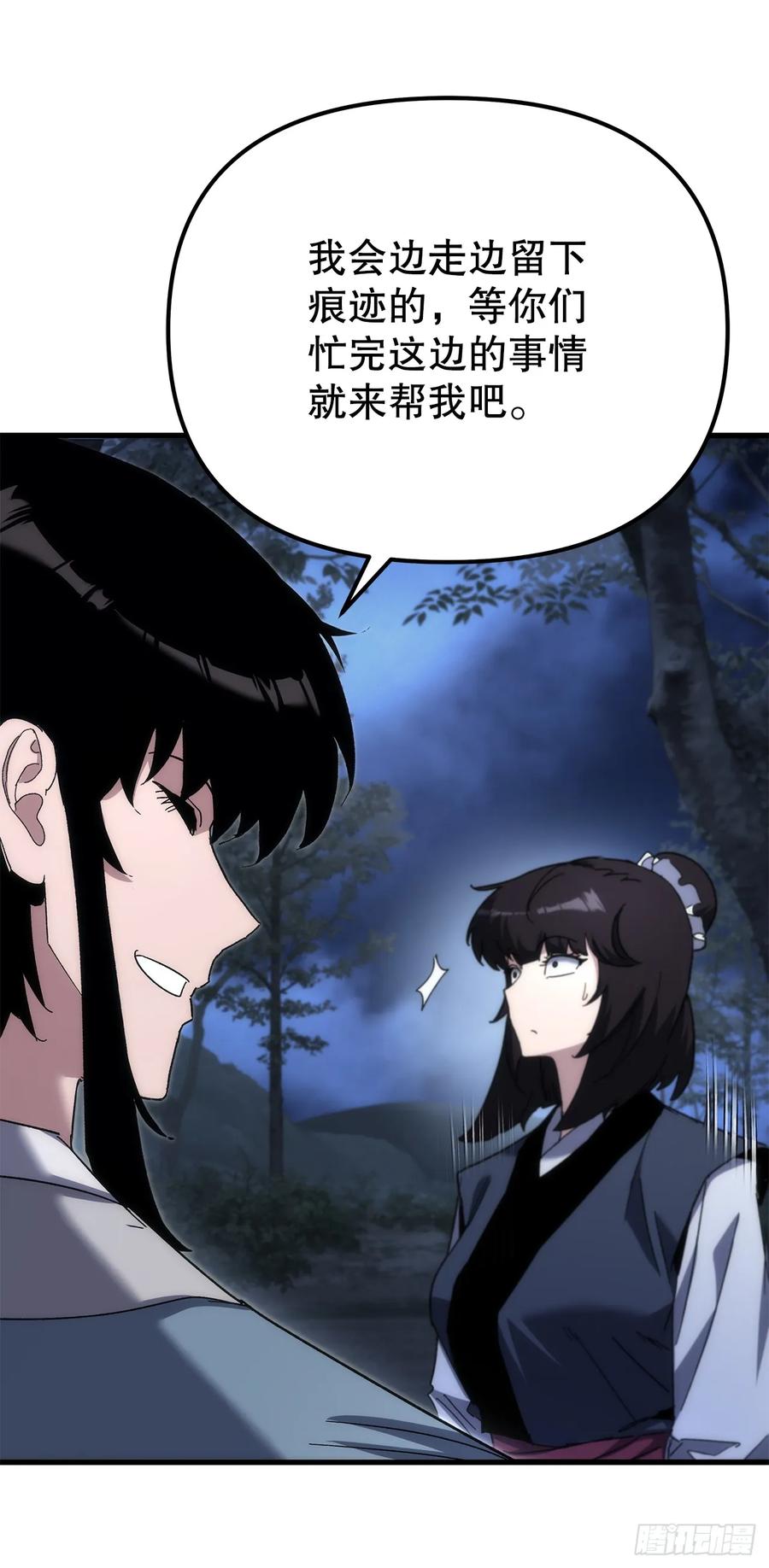 《重生魔神传》26.地下宝库 第78页