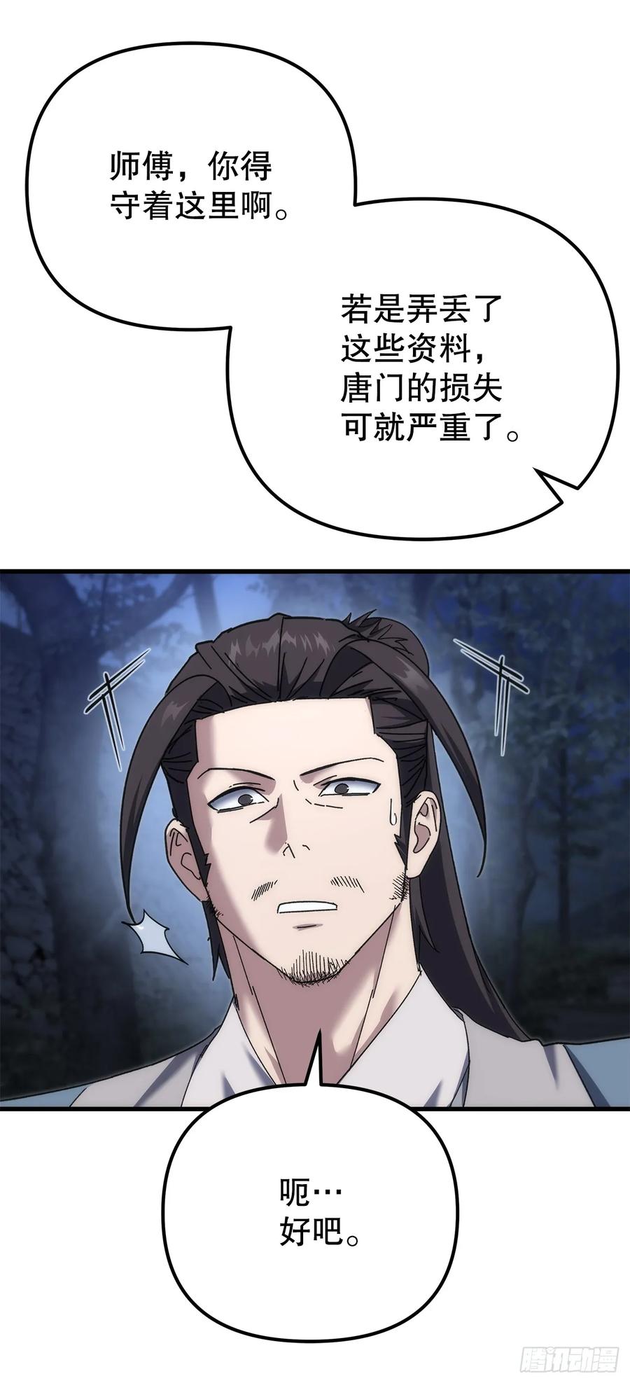《重生魔神传》26.地下宝库 第74页