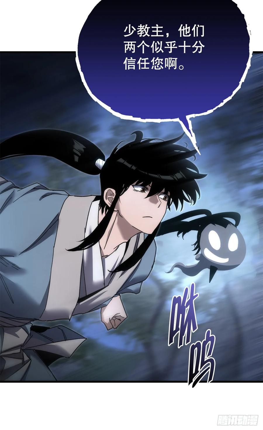 《重生魔神传》26.地下宝库 第84页