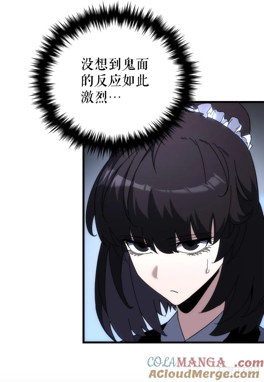 《重生魔神传》26.地下宝库 第49页