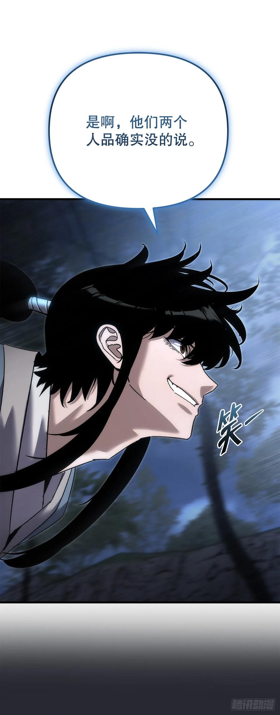 《重生魔神传》26.地下宝库 第86页