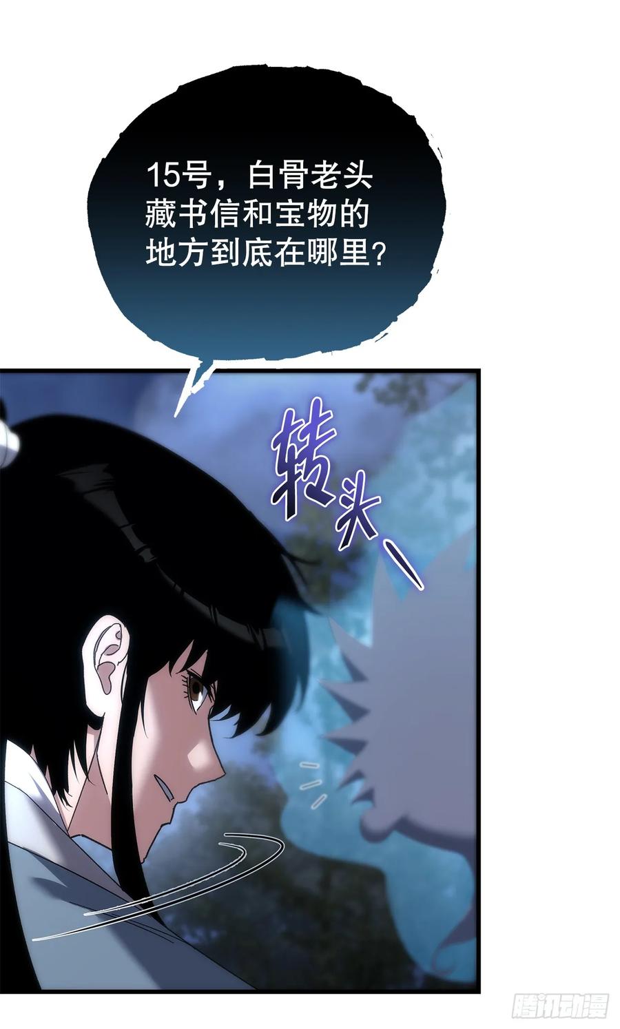 《重生魔神传》26.地下宝库 第54页
