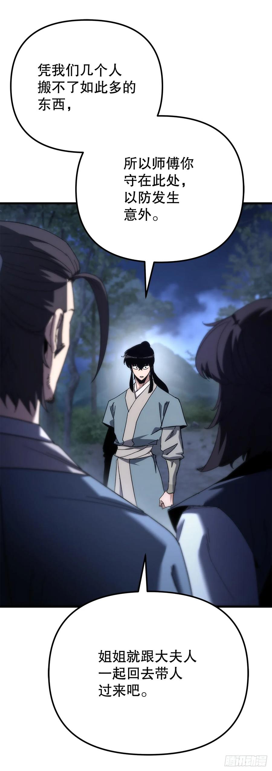 《重生魔神传》26.地下宝库 第68页