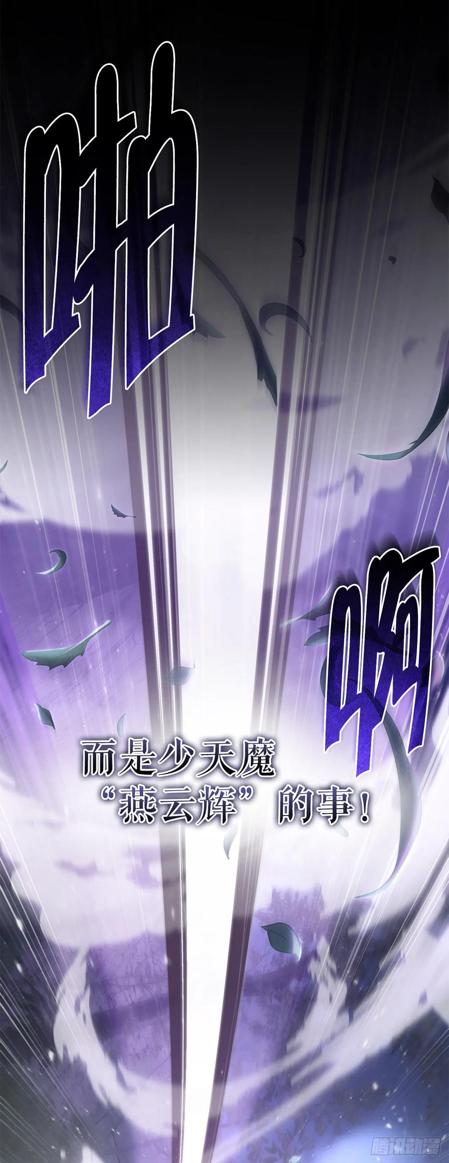 《重生魔神传》26.地下宝库 第90页