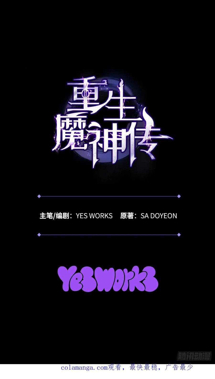 《重生魔神传》26.地下宝库 第93页