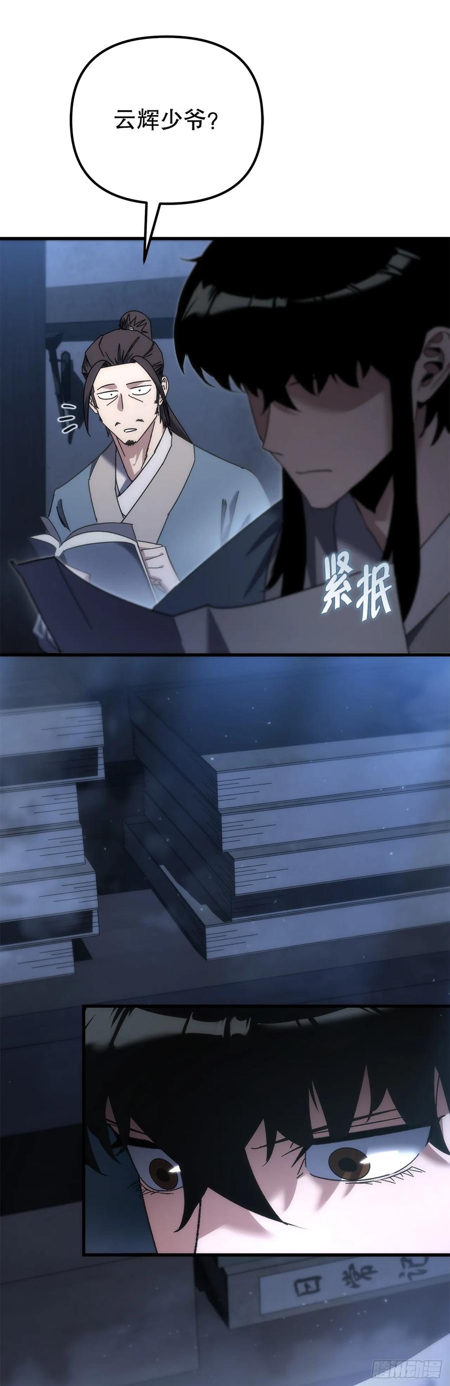 《重生魔神传》26.地下宝库 第62页