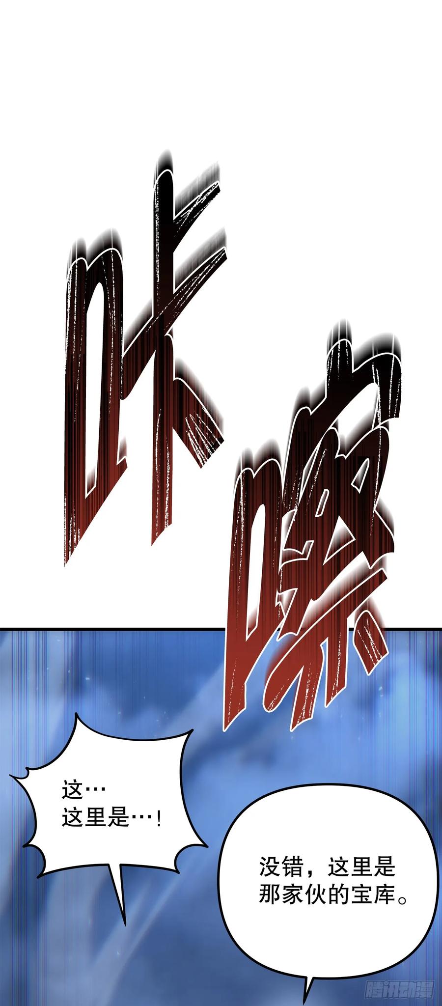 《重生魔神传》26.地下宝库 第57页