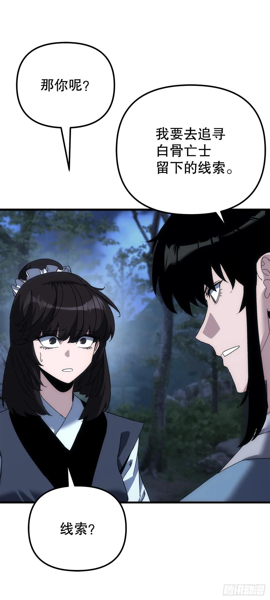 《重生魔神传》26.地下宝库 第69页