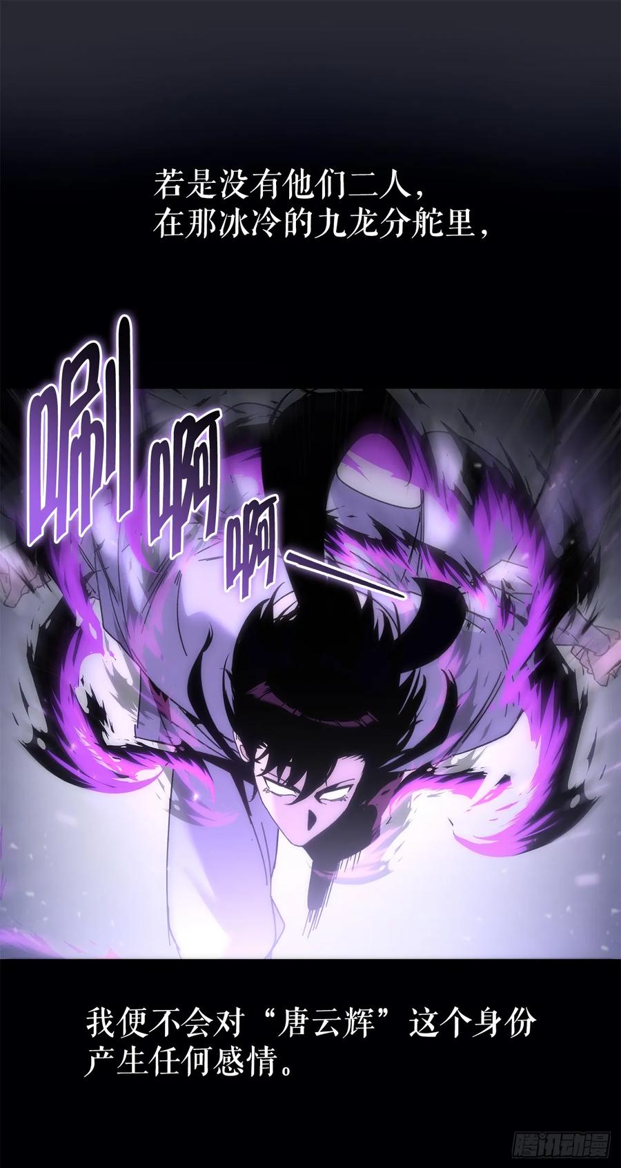 《重生魔神传》26.地下宝库 第87页
