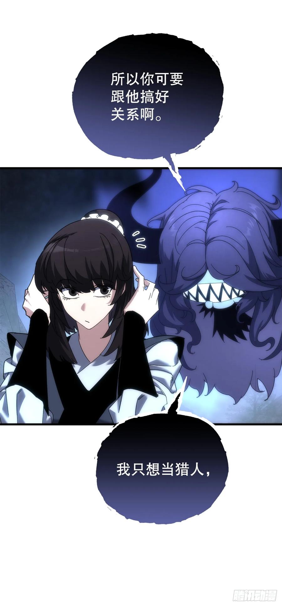 《重生魔神传》26.地下宝库 第47页