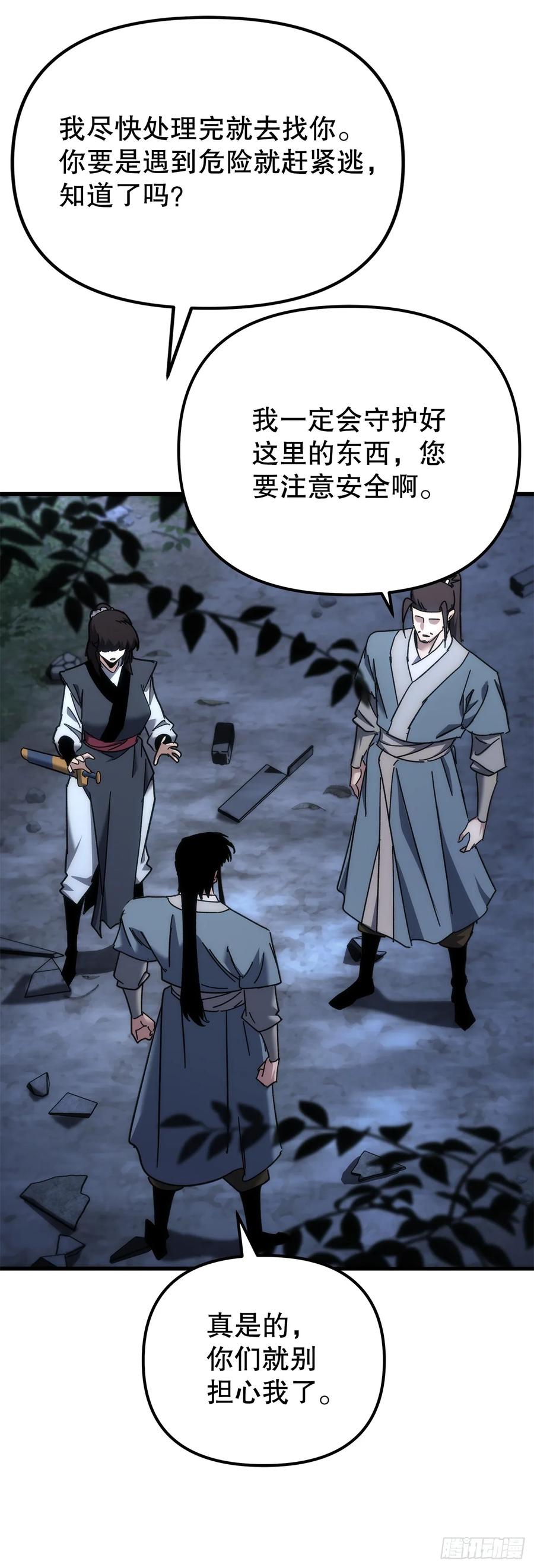 《重生魔神传》26.地下宝库 第80页