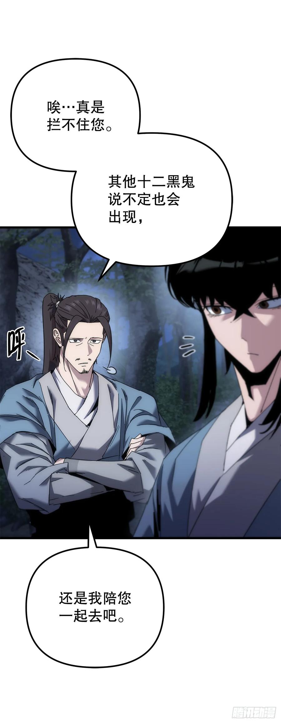 《重生魔神传》26.地下宝库 第72页