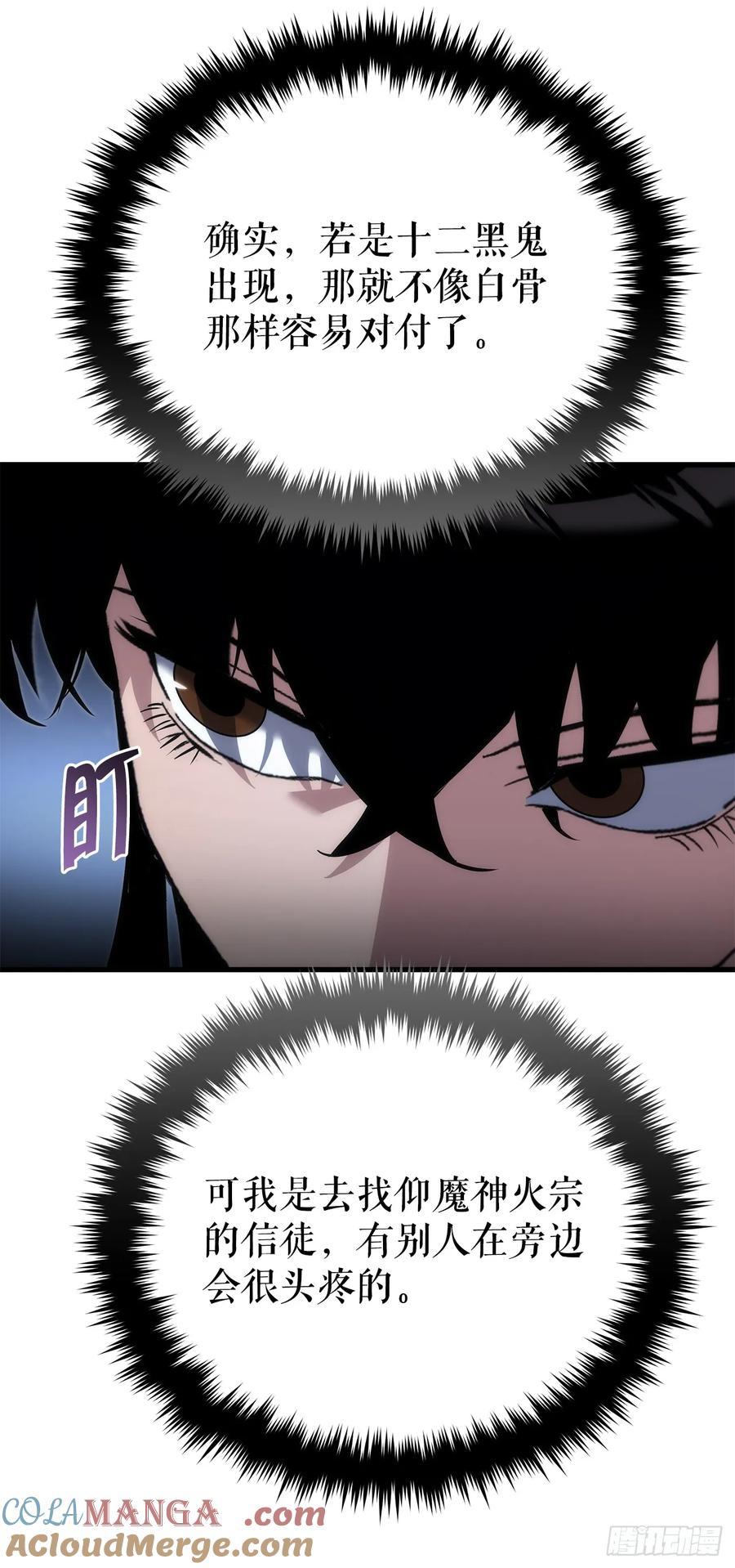 《重生魔神传》26.地下宝库 第73页