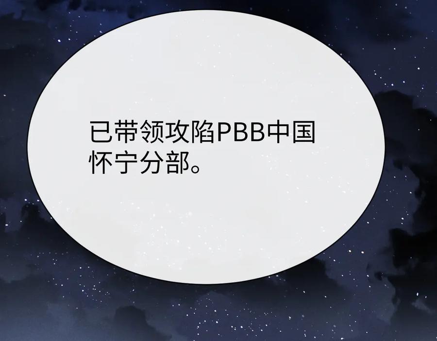 垂耳执事 第175话 第96页