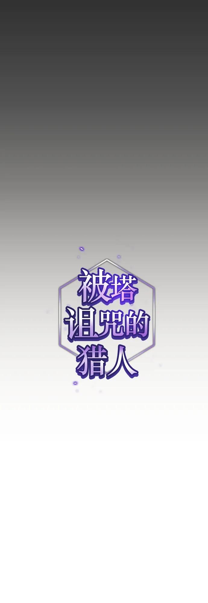 《被塔诅咒的猎人》第178话 第20页