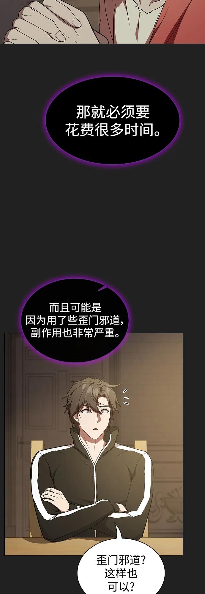 《被塔诅咒的猎人》第178话 第18页