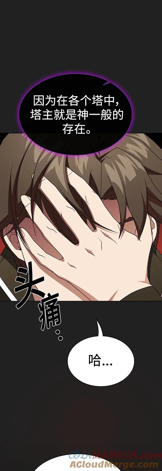 《被塔诅咒的猎人》第178话 第4页