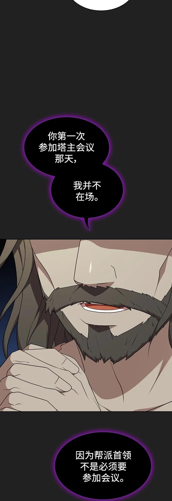 《被塔诅咒的猎人》第178话 第8页