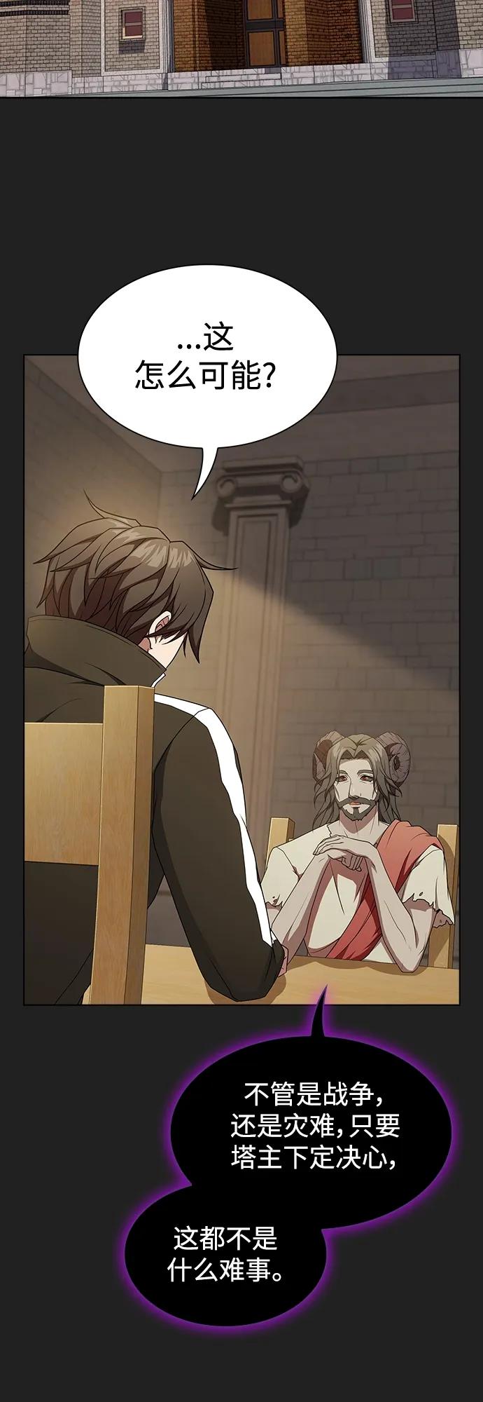 《被塔诅咒的猎人》第178话 第3页