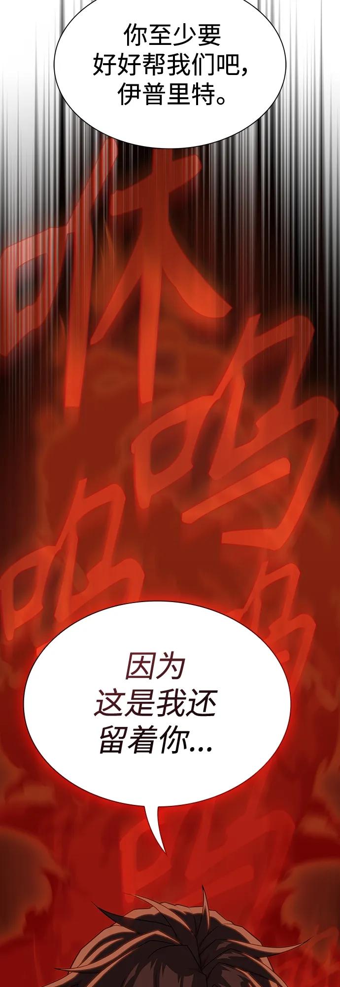 《被塔诅咒的猎人》第178话 第29页