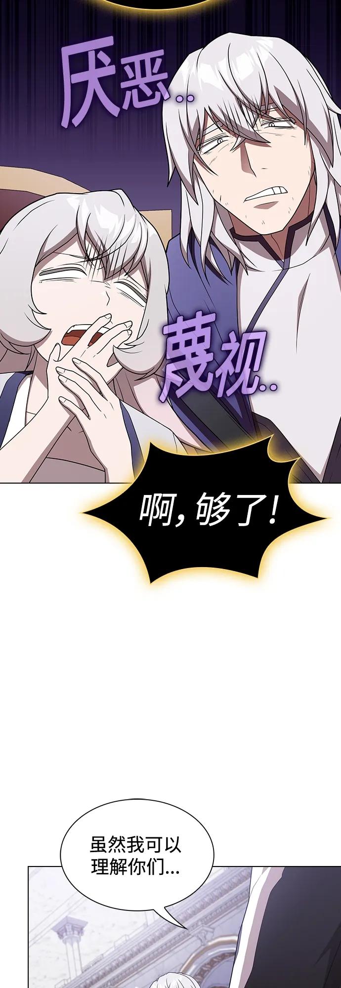 《被塔诅咒的猎人》第178话 第26页