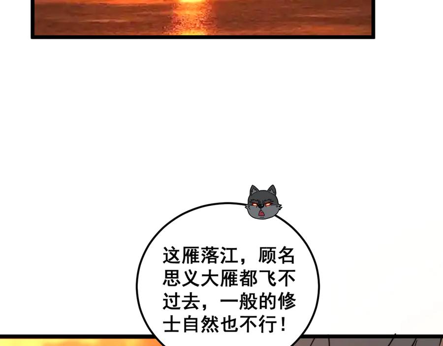 老蛇修仙传（蛇祖） 第19回 临江城吃霸王餐 第26页