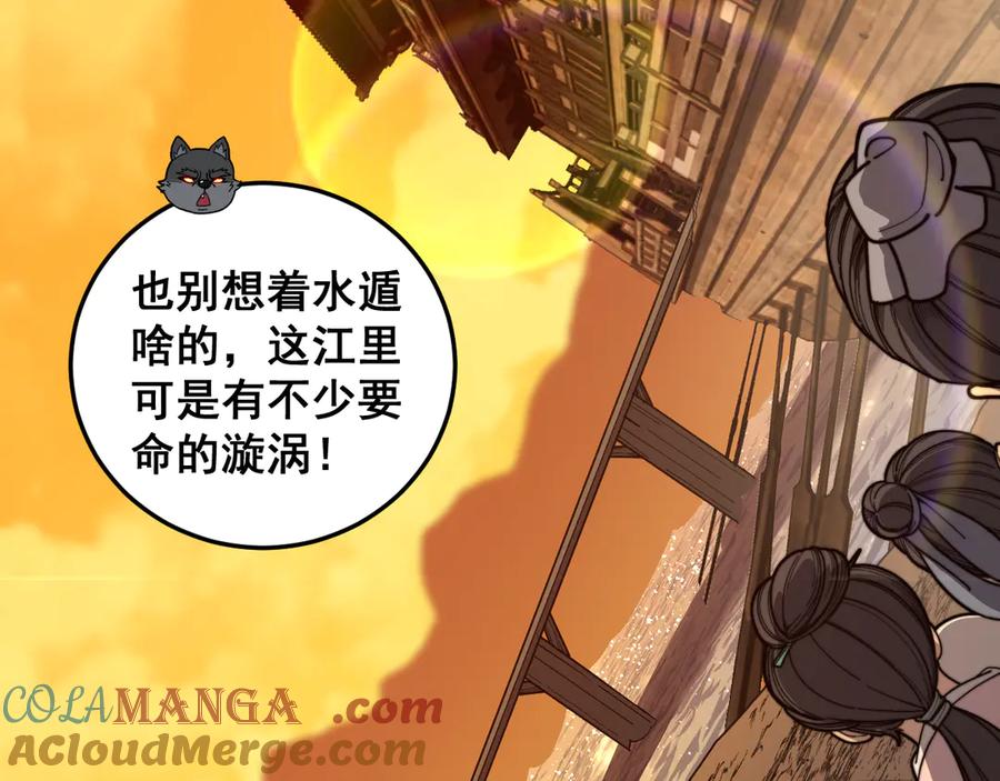 老蛇修仙传（蛇祖） 第19回 临江城吃霸王餐 第29页
