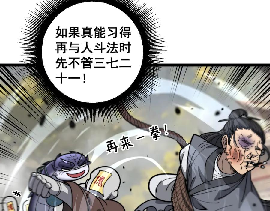 老蛇修仙传（蛇祖） 第19回 临江城吃霸王餐 第20页