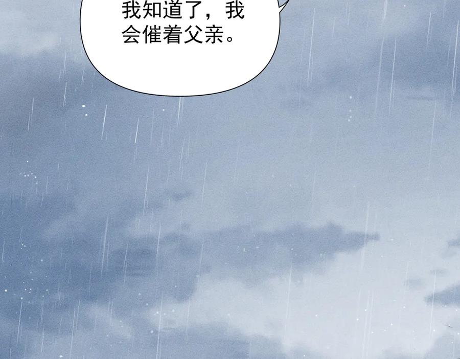 《致命偏宠》第19话 实习 第140页