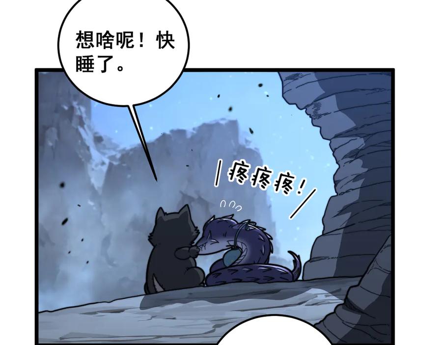 老蛇修仙传（蛇祖） 第19回 临江城吃霸王餐 第23页