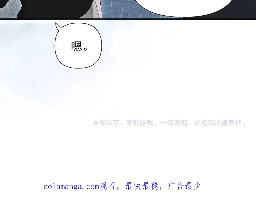 《致命偏宠》第19话 实习 第143页