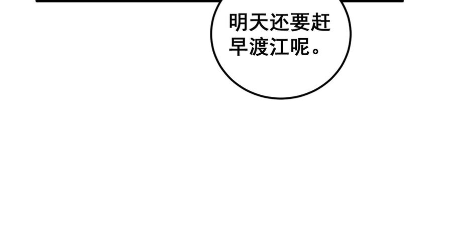 老蛇修仙传（蛇祖） 第19回 临江城吃霸王餐 第24页