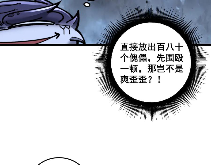 老蛇修仙传（蛇祖） 第19回 临江城吃霸王餐 第22页