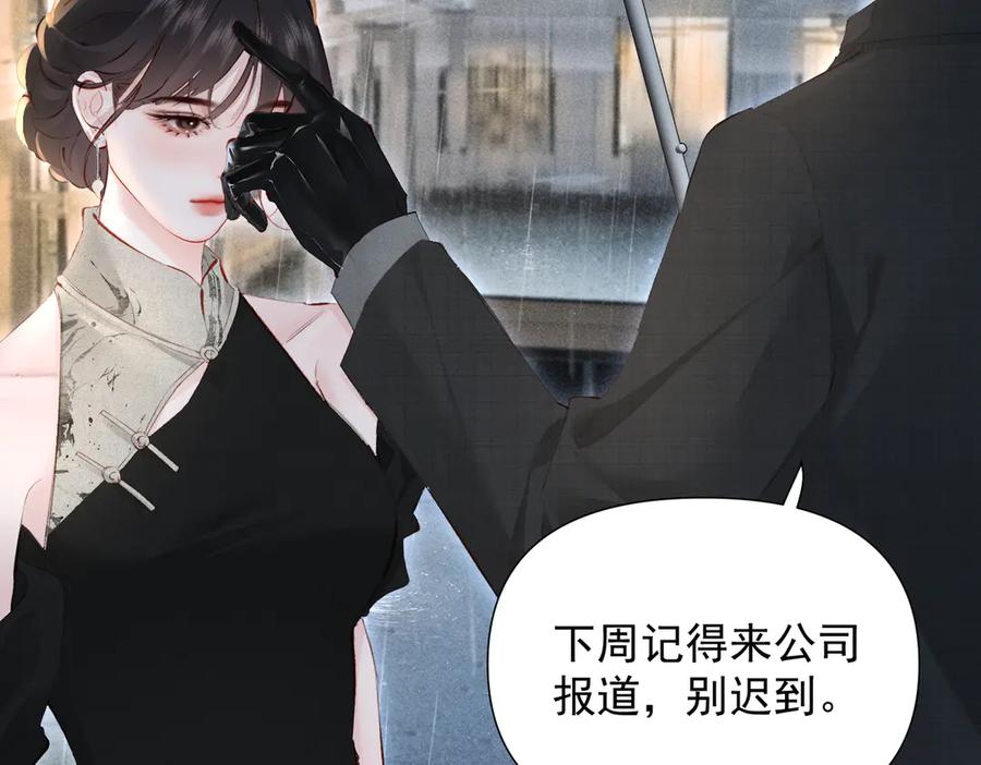 《致命偏宠》第19话 实习 第142页
