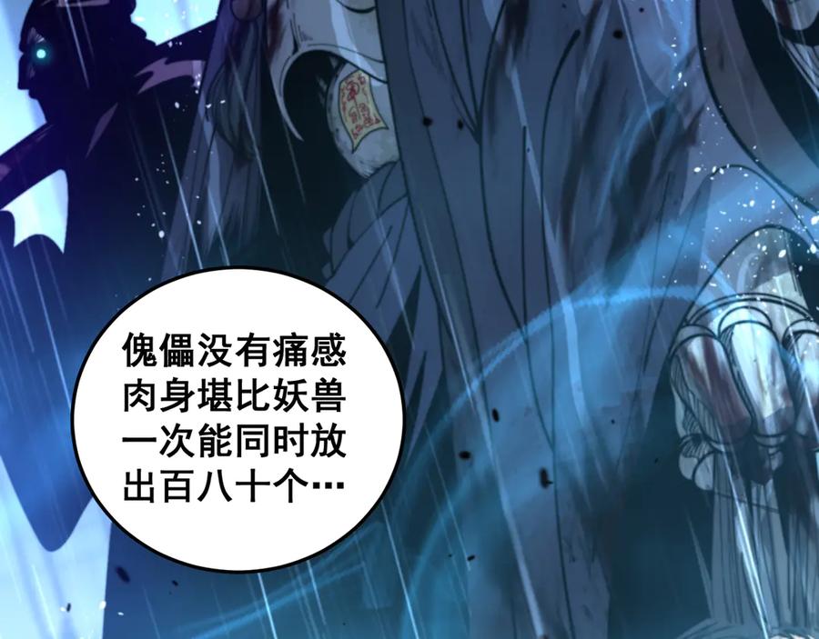老蛇修仙传（蛇祖） 第19回 临江城吃霸王餐 第18页