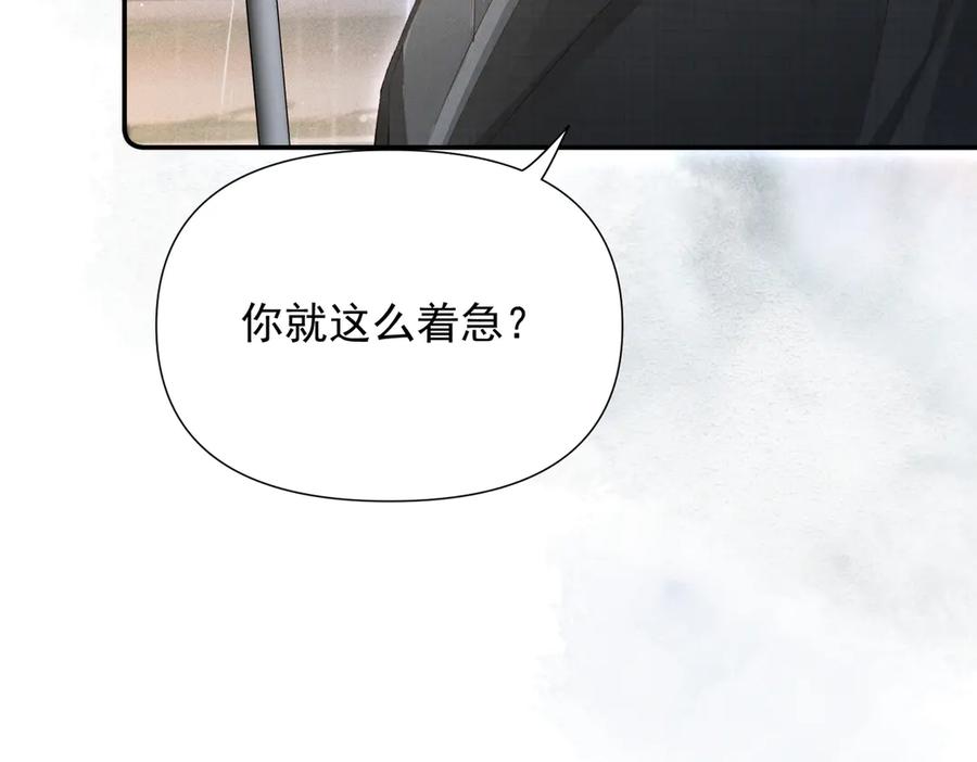 《致命偏宠》第19话 实习 第134页