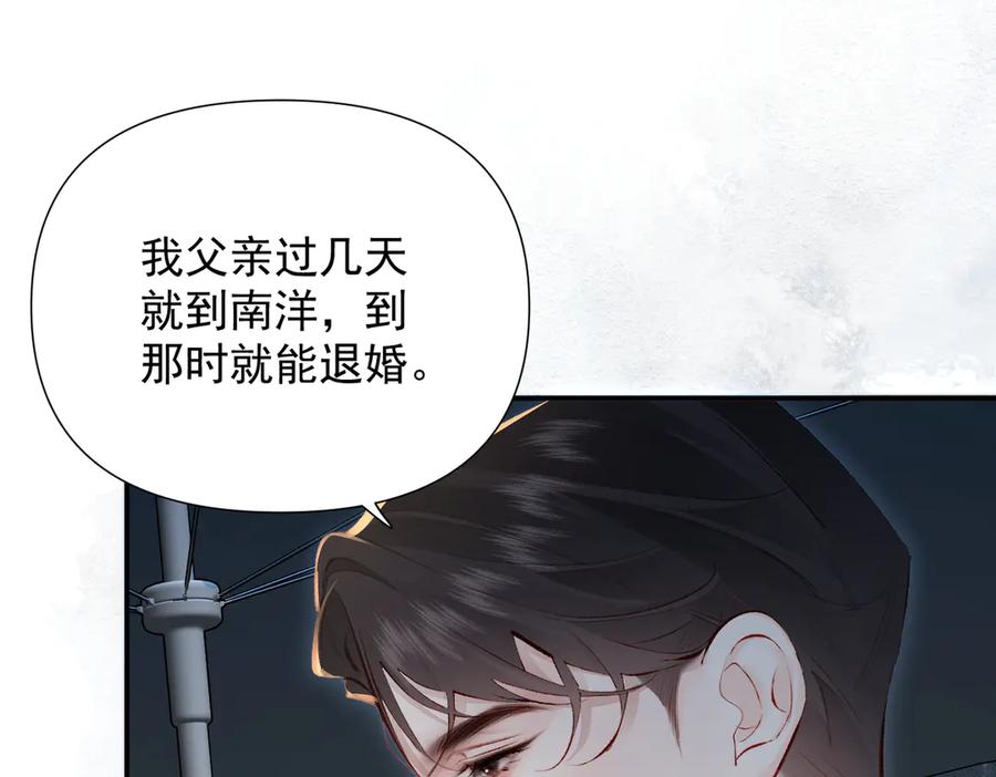 《致命偏宠》第19话 实习 第132页
