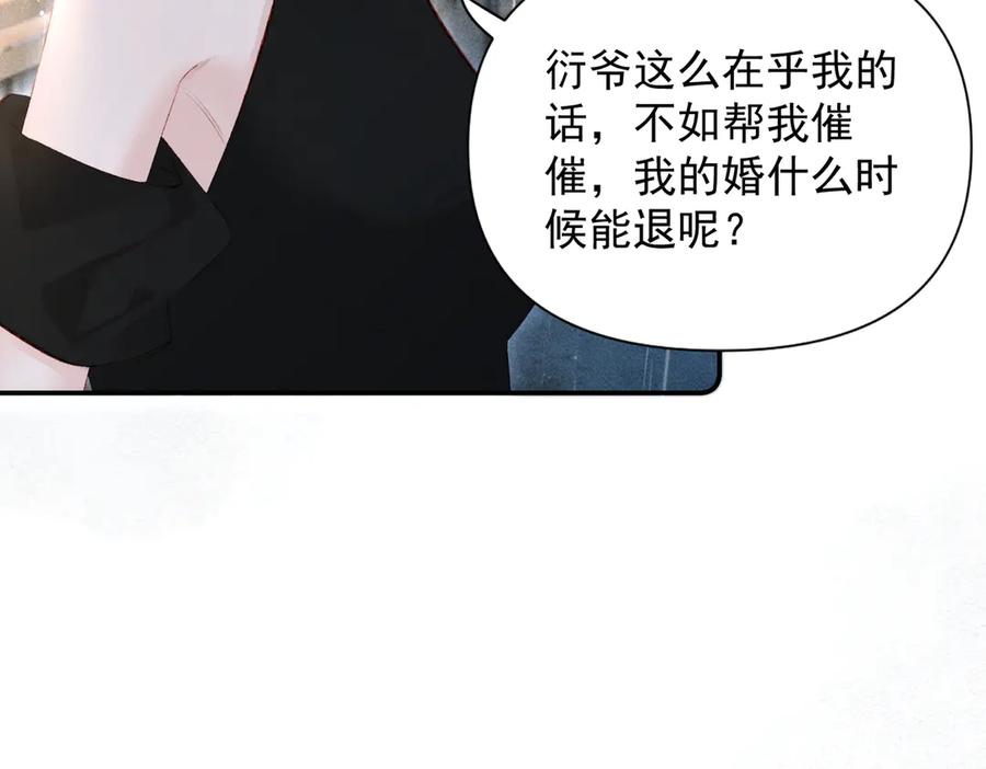 《致命偏宠》第19话 实习 第131页