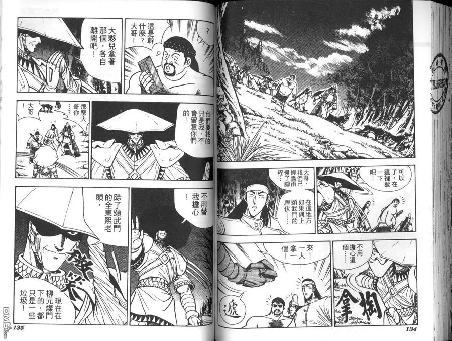 《热血江湖》第2卷 第65页