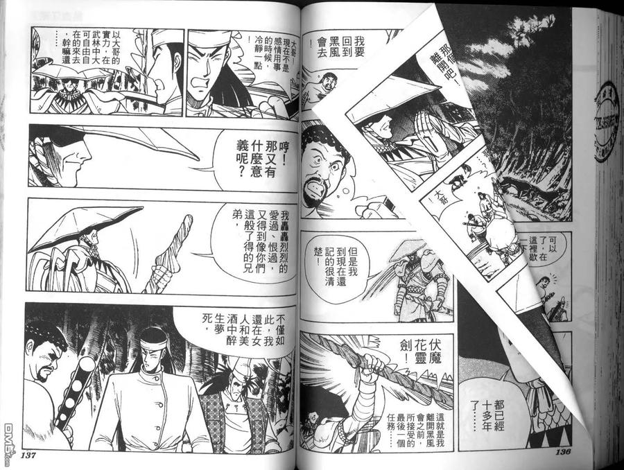 《热血江湖》第2卷 第66页