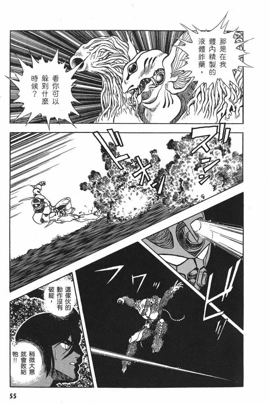 《强殖装甲凯普》第2卷 第58页