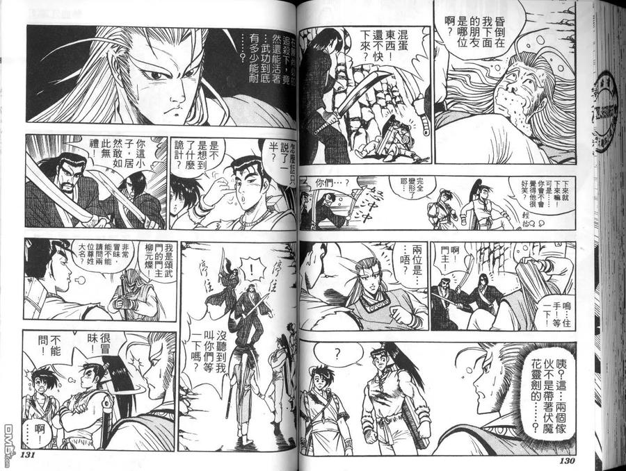 《热血江湖》第2卷 第63页