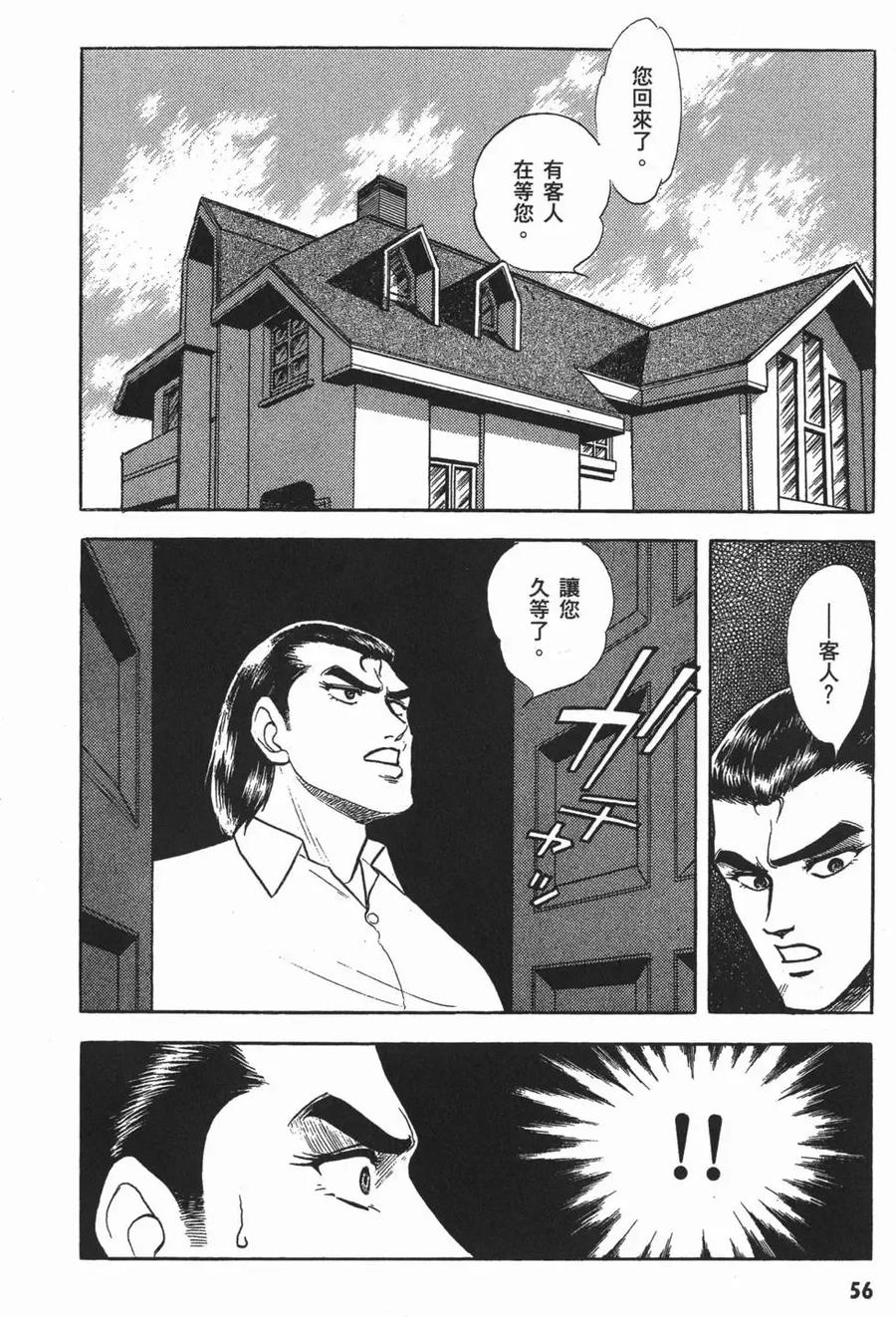 《强殖装甲凯普》第2卷 第59页